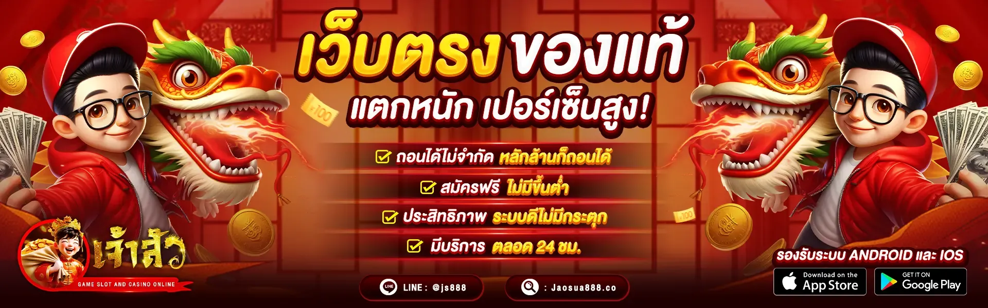 เว็บ เจ้าสัว 888